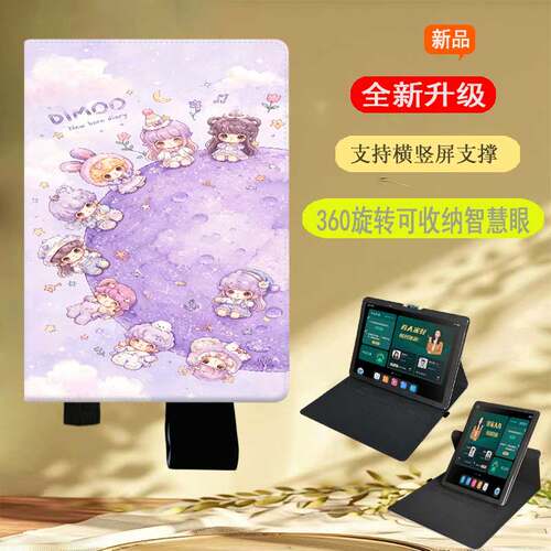 适用作业帮学习机t20pro保护套