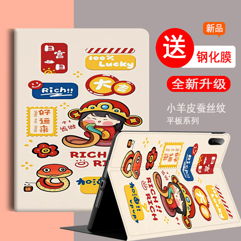 华为matepad11.5防摔保护套蛇年