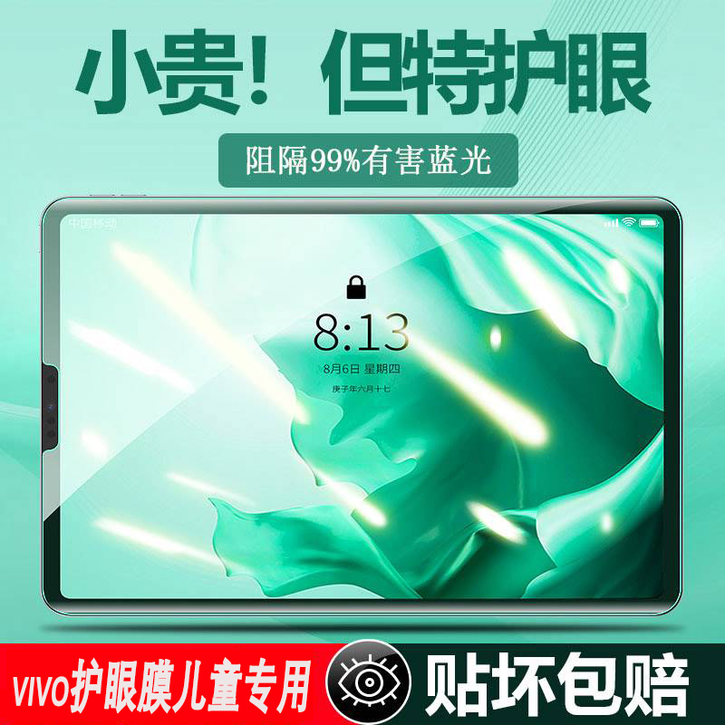 oppopad蓝光儿童防摔超薄护眼膜
