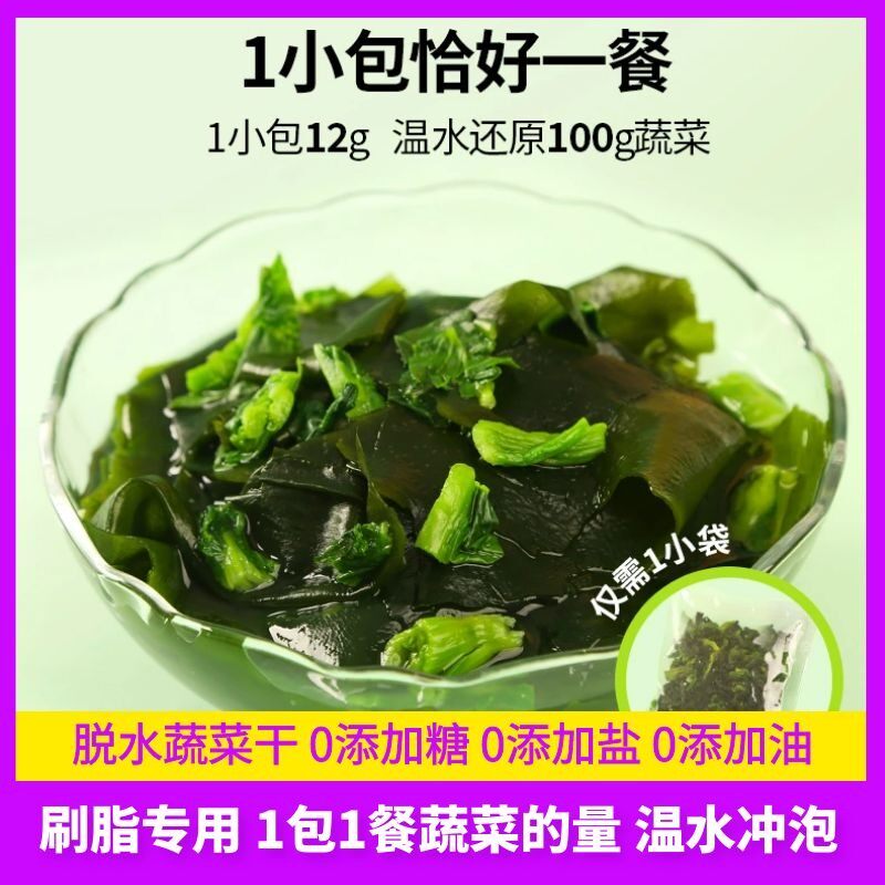 适合减脂期吃的食物减肥餐专用速食冲泡即食营养蔬菜包脱水裙带菜