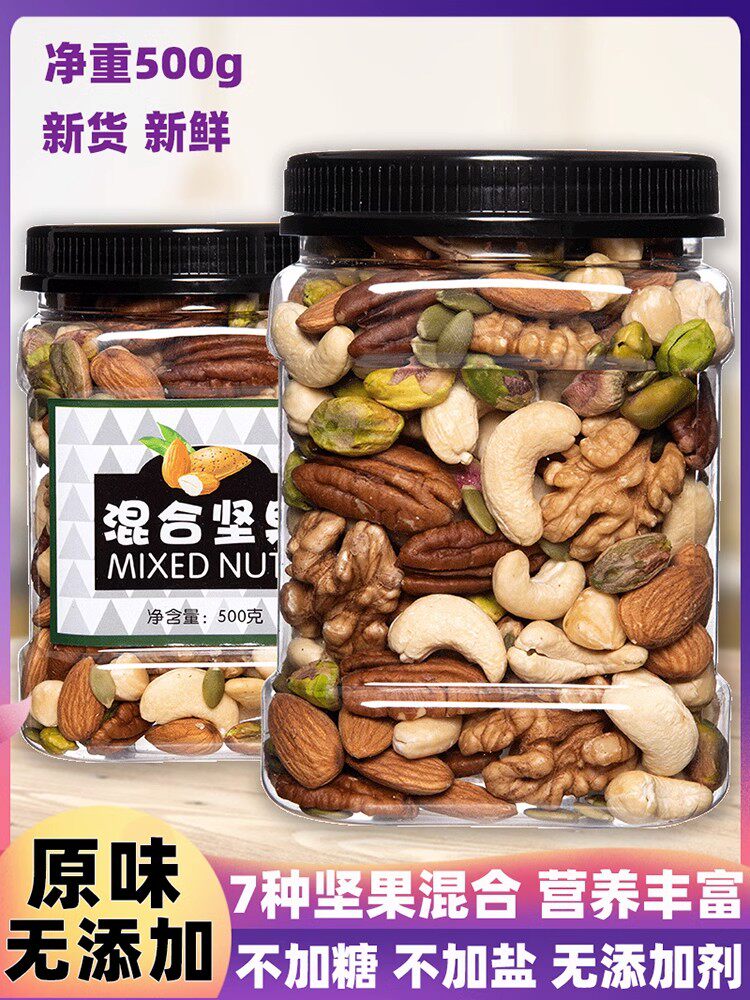 适合减肥吃的每日坚果组合纯果仁低0无糖精小吃减脂期专用卡脂肪