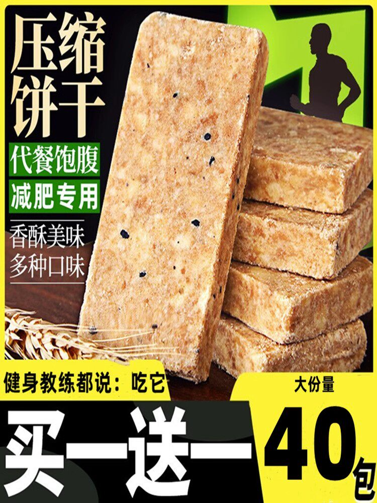 全麦粗杂粮压缩饼干减肥专用吃的代餐瘦身无糖精非低脂解馋小零食