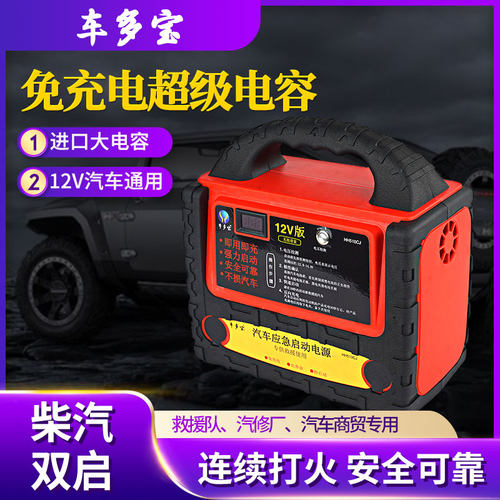 汽车应急启动电源超级便携式