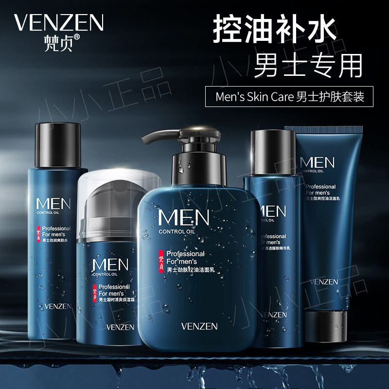 男士护肤品套装男生专用洗面奶水乳三件套理化妆品官方旗舰店正品