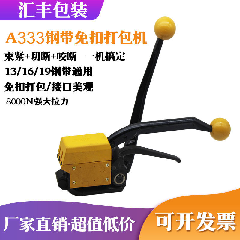 包邮正品永派A333手提式铁皮钢带打包机免扣捆扎机手动打包机