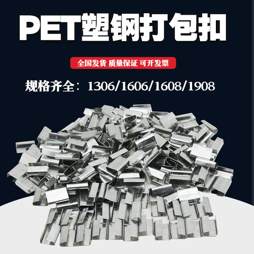 打包带打包扣塑钢带扣铁皮扣