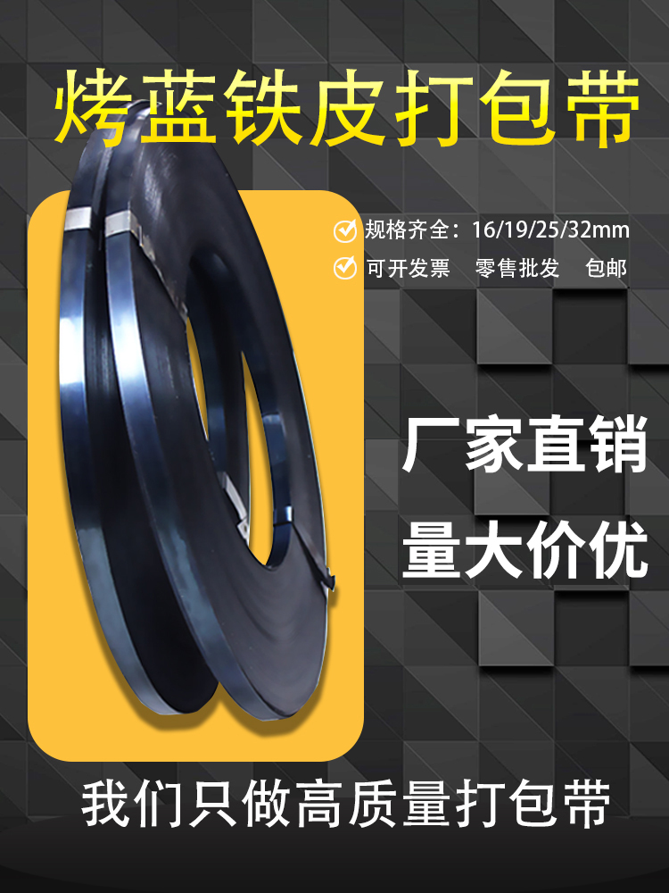 烤蓝镀锌高强度16/19/25打包带