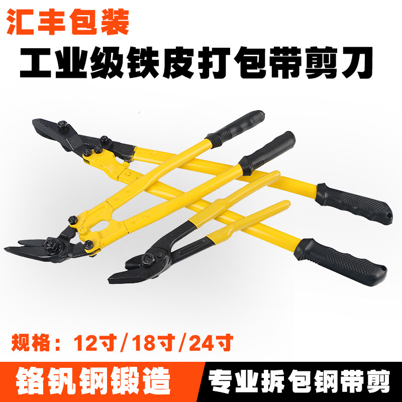 烤蓝镀锌打包带钢带剪刀拆包剪铁皮剪刀多功能剪刀包邮12/18/24寸