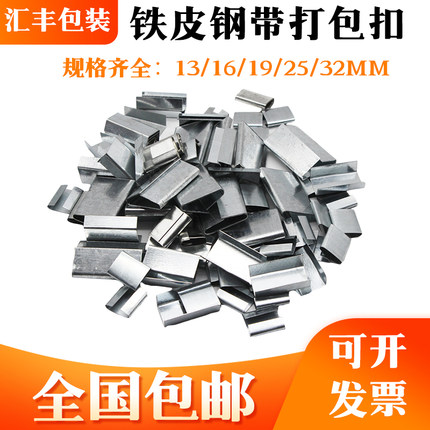 包邮铁皮烤蓝带镀锌带手工气动打包扣开口闭口宽16/19/25/32mm