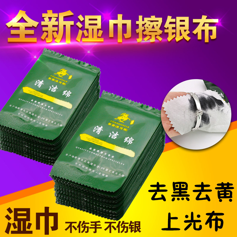 湿巾擦银布洗银水正品专业银饰品图片