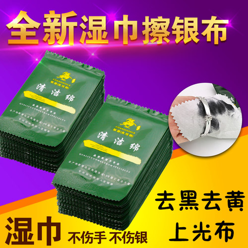 湿巾擦银布洗银水正品专业银饰品
