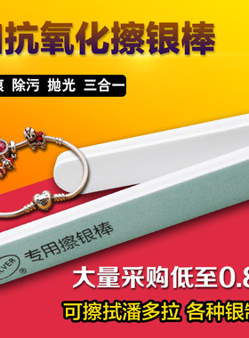 擦银棒2*18银饰抛光棒银器清洁磨银棒苹果x边框修复可定制logo