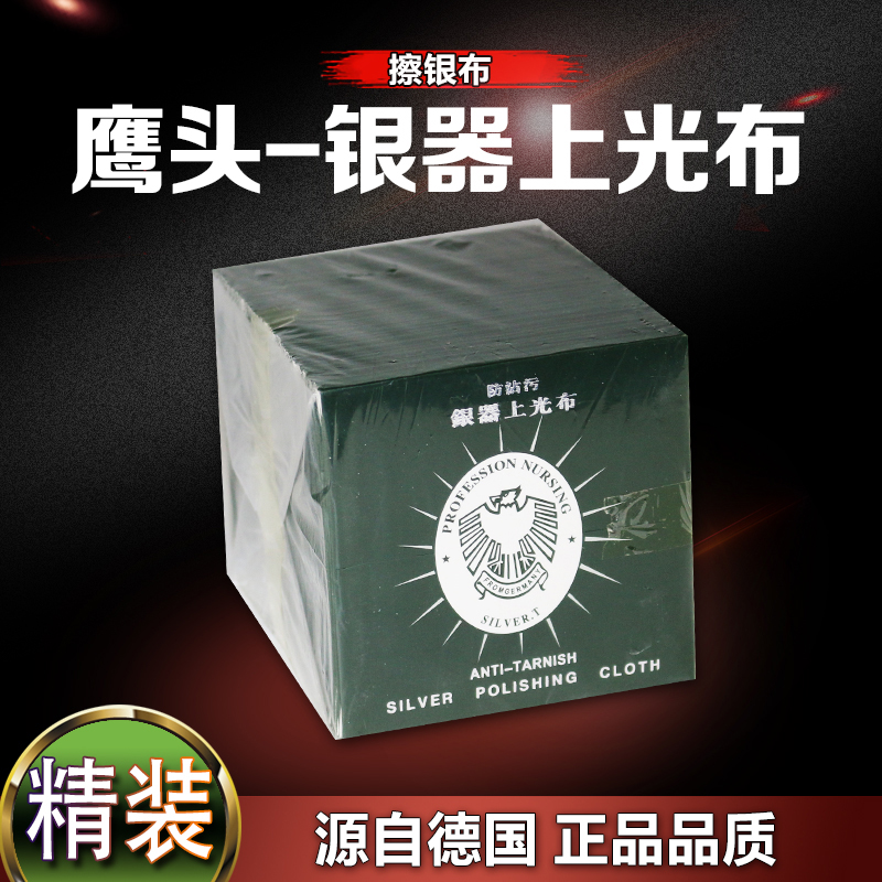 打包热卖50张精装优质鹰头擦银布