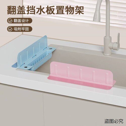 翻盖挡水板置物架厨房槽