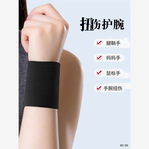 四季护手脖套护腕薄款男