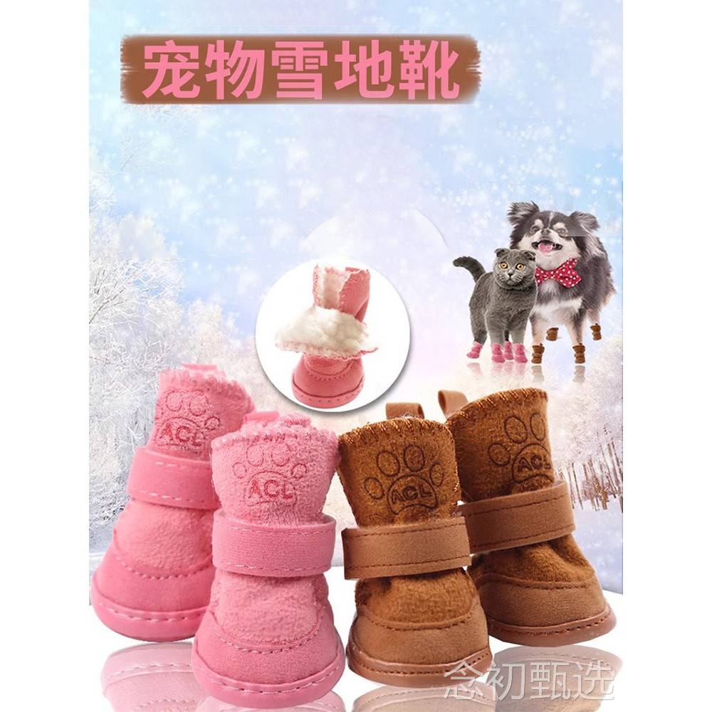 宠物鞋雪地靴猫鞋狗鞋秋冬防滑保暖款泰迪吉娃娃羊羔绒狗狗棉鞋