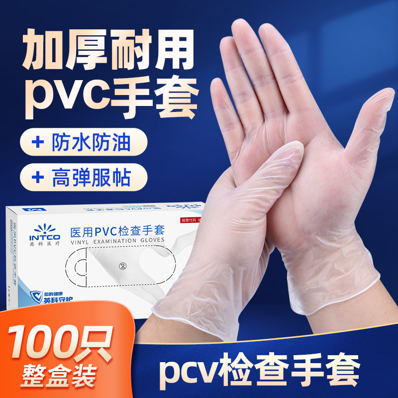 英科加厚pvc一次性手套检查防护医...