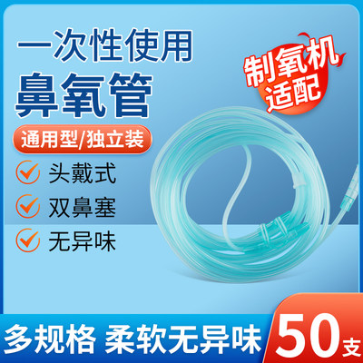 医用吸氧管一次性鼻氧管家用老人输吸氧制氧机配件双鼻吸加长软管