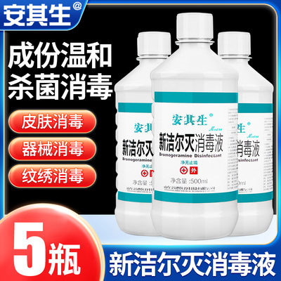 利尔康0.1%消毒液医用