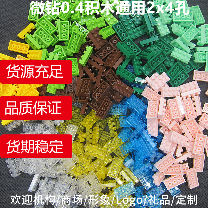 纳米积木2*4孔钻石儿童拼装益智