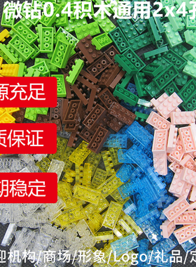 微钻纳米积木2*4孔钻石 儿童拼装益智散装基础拼图配件定制像素画
