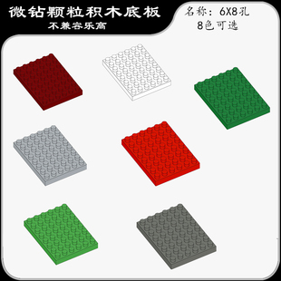 【5张起】钻石微钻纳米微颗粒微积木专用底板6x8孔拼装益智高难度