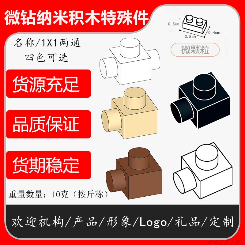 特殊基础立体益智钻石积木玩具