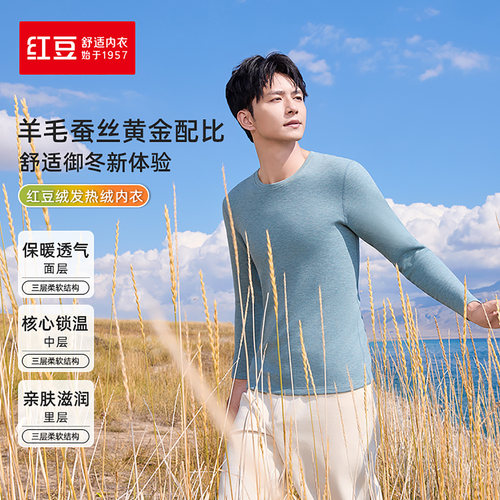 红豆居家发热男女士秋衣秋裤套装