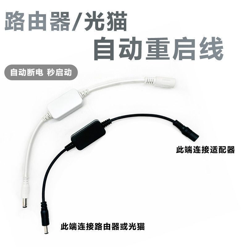 通用路由器自动重启线光控定时重启器光猫Wifi电源24小时重启-7