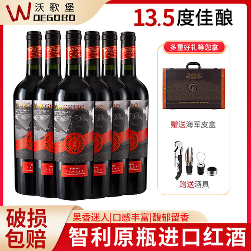 智利红酒woegobo/沃歌堡