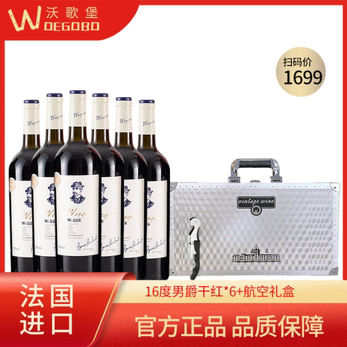 沃歌堡干红葡萄酒16度法国进口
