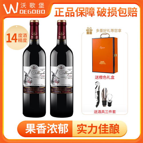 法国红酒沃歌堡稀有14度