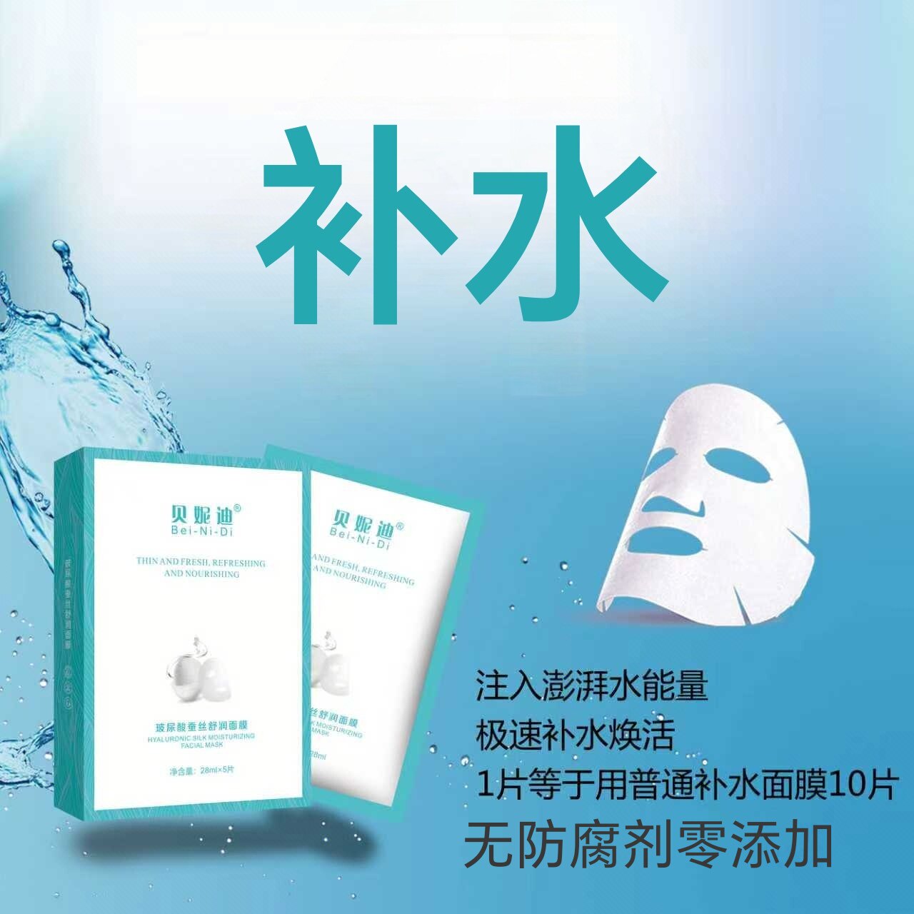 玻尿酸蚕丝舒润面膜保湿滋润锁水