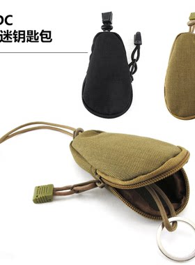 便携钥匙包户外运动休闲手包小物件防丢EDC装备包附件副包 零钱包