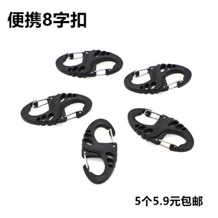 塑料双头挂勾扣迷你户外挂扣背包带挂件配件黑色8字扣调节扣扣具