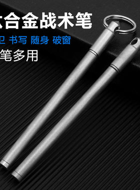 钛合金战术笔应急防身笔书写签字