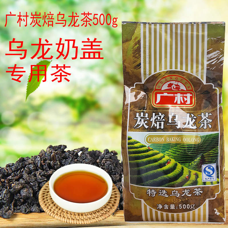 量大优惠广村炭焙乌龙茶500克奶盖乌龙茶烤奶奶茶店专用原料