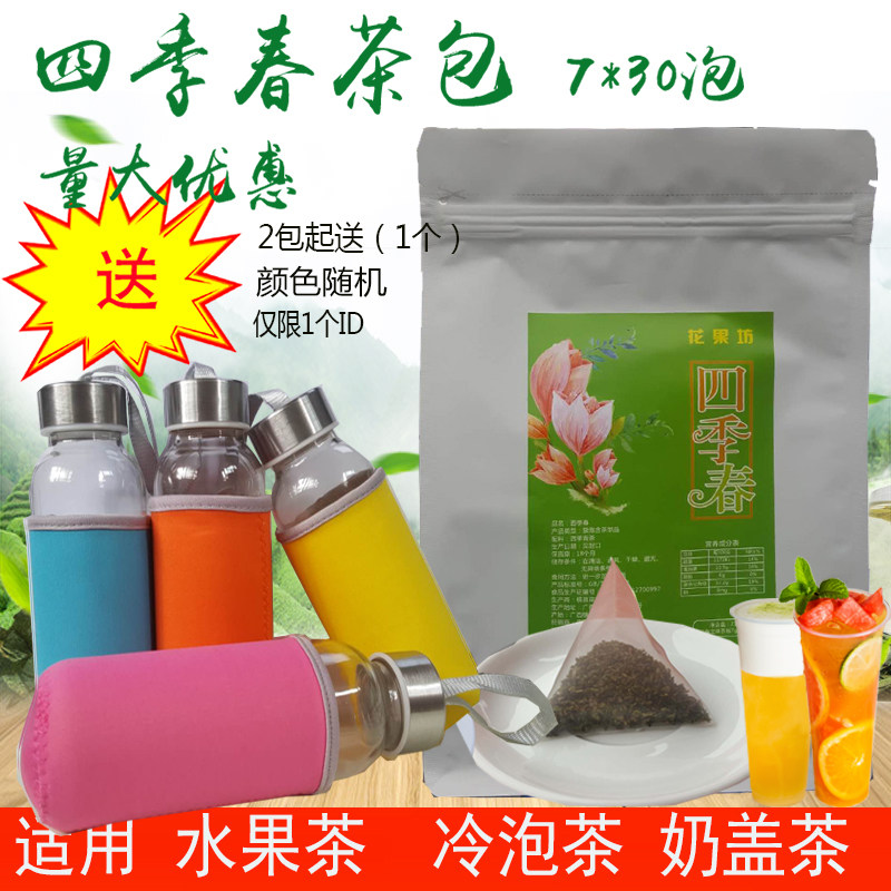 四季春茶包30水果专用三角立体