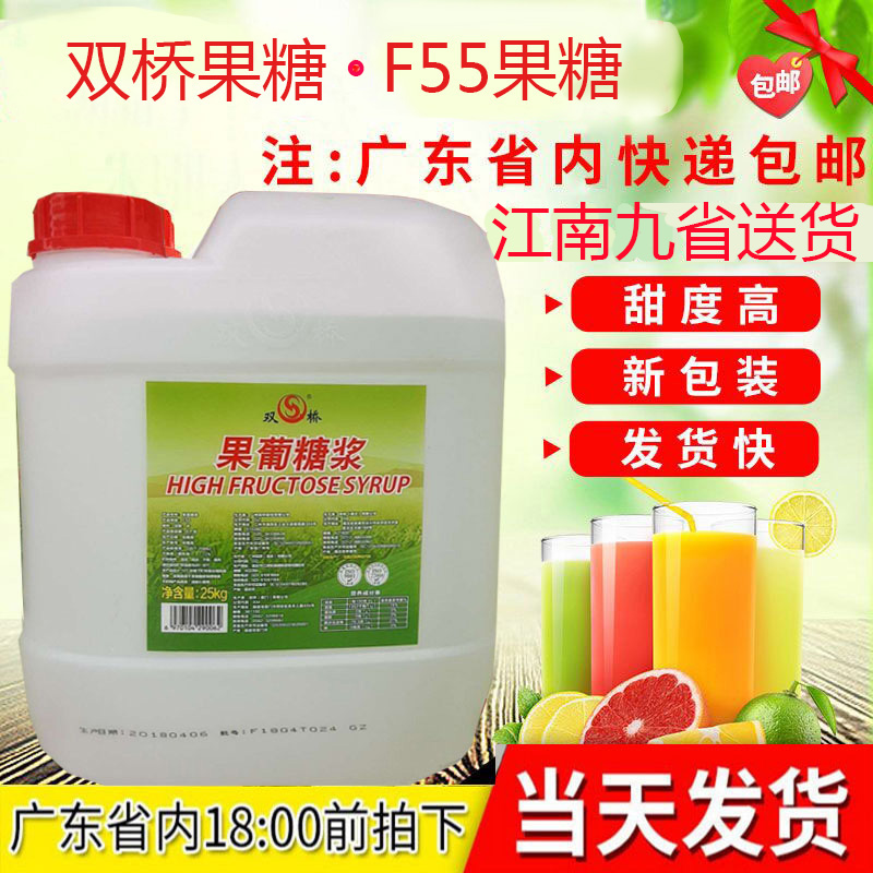 双桥F55果糖25kg贡茶皇茶奶茶店专用大桶原味果葡糖浆果汁商用 咖啡/麦片/冲饮 糖浆 原图主图