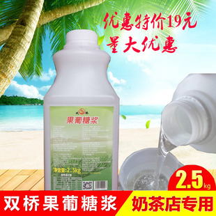 双桥小桶瓶装 果糖2.5kg奶茶店专用F55果葡糖浆果汁柠檬茶商用原料