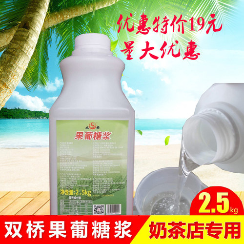 双桥小桶瓶装果糖2.5kg奶茶店专用F55果葡糖浆果60柠檬茶商用原料 - 封面