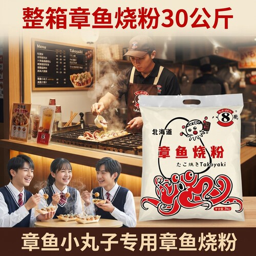 八鹤章鱼粉3公斤章鱼烧小丸子