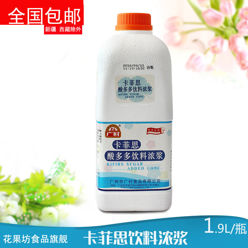 广村卡菲思酸多多饮料浓浆1.9L优酸乳乳酸菌浓缩饮料奶茶店专用