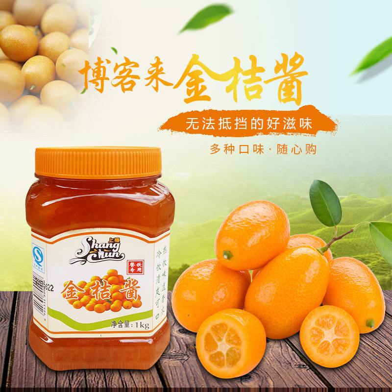 上椿水晶金桔酱1kg果肉果粒茶浆饮料浓浆甜品咖啡奶茶专用原料