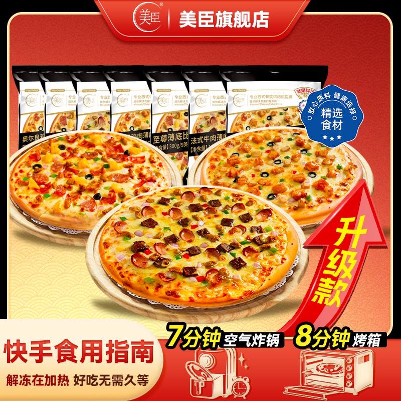 美臣披萨9英寸薄底半成品加热即食芝士榴莲Pizz空气炸锅烤箱速食