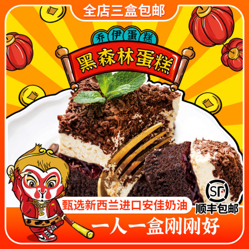 黑森林慕斯蛋糕价格 黑森林慕斯蛋糕图片 星期三