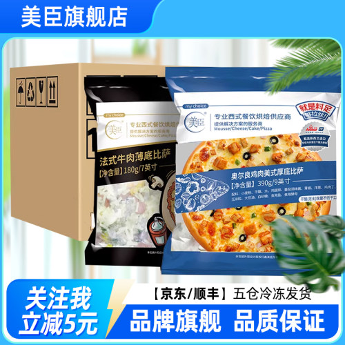 整箱I美臣商用披萨批发早餐彼萨半成品加热即食榴莲比萨商业pizza