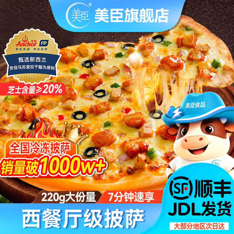 美臣芝士披萨半成品加热即食榴莲比萨饼胚速食儿童早餐夜宵速食