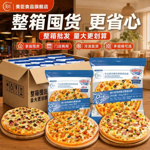 【多口味任选】美臣79寸披萨半成品加热即食空气炸锅榴莲烘焙食材