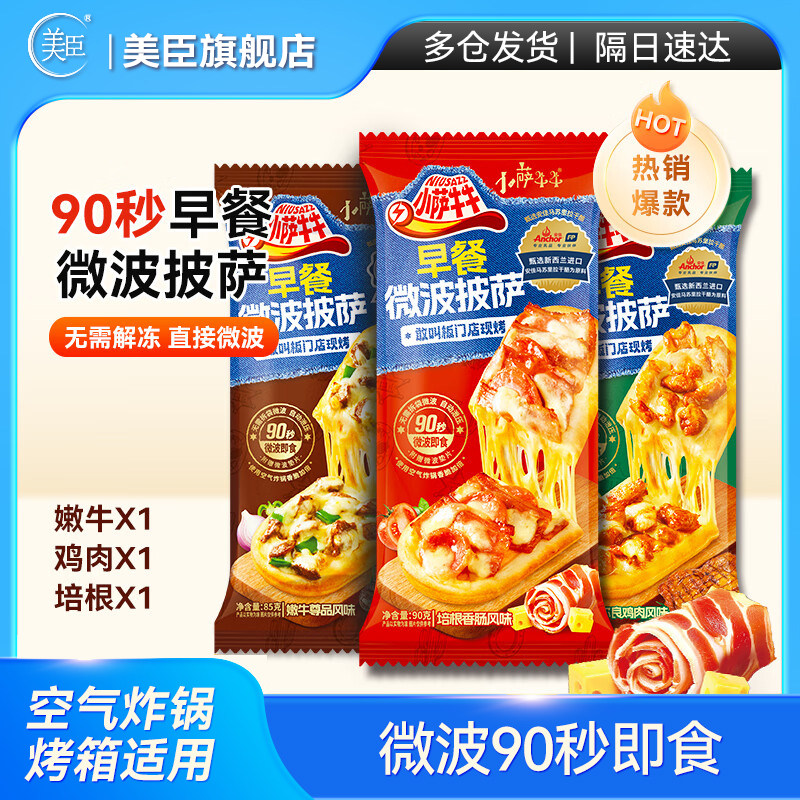 小萨牛牛披萨成品加热即食空气锅半成品比萨速食家用早餐微波披萨,粮油调味/速食/干货/烘焙,预制披萨/面团,淘宝优惠券,粉丝福利购,淘宝优惠卷
